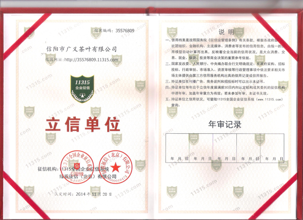 綠盾征信為信陽市首批立信單位頒發立信證書